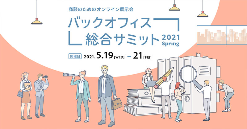 Back-Office Sogo Summit 2021 by DMM Showbooth