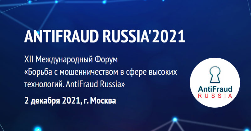 ANTIFRAUD RUSSIA'2021