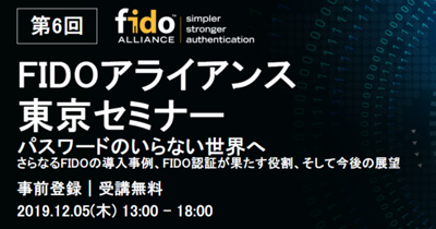 Seminário de autenticação FIDO - Tóquio